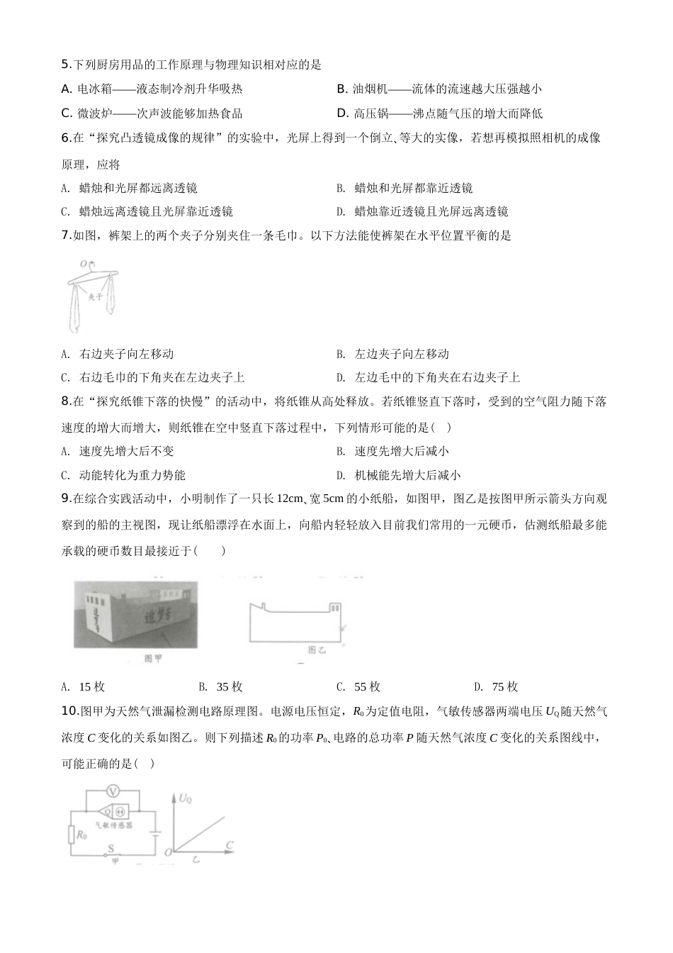 2020年江苏省南通市中考物理试题及答案.doc_第2页