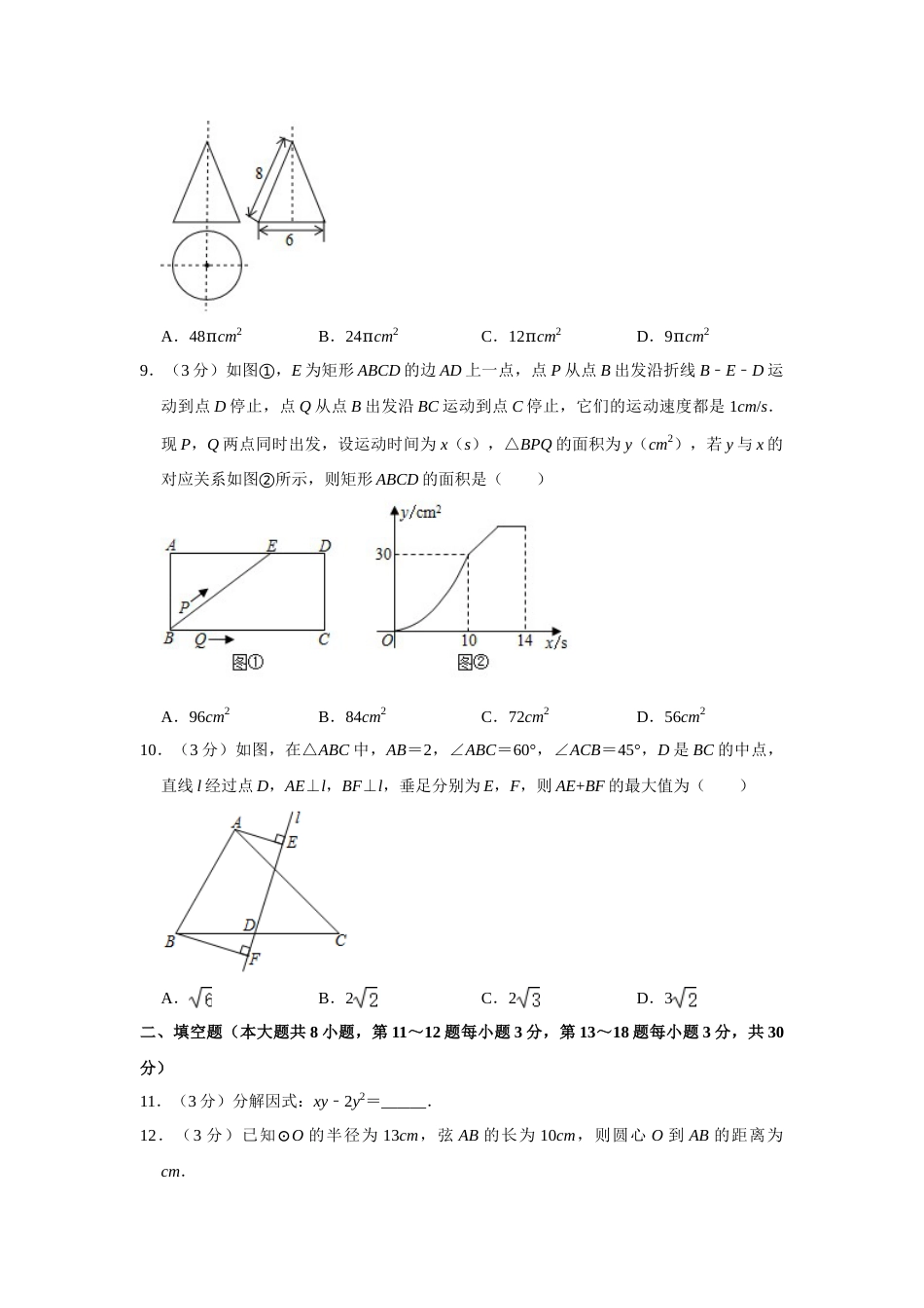 2020年江苏省南通市中考数学试题及答案.doc_第2页