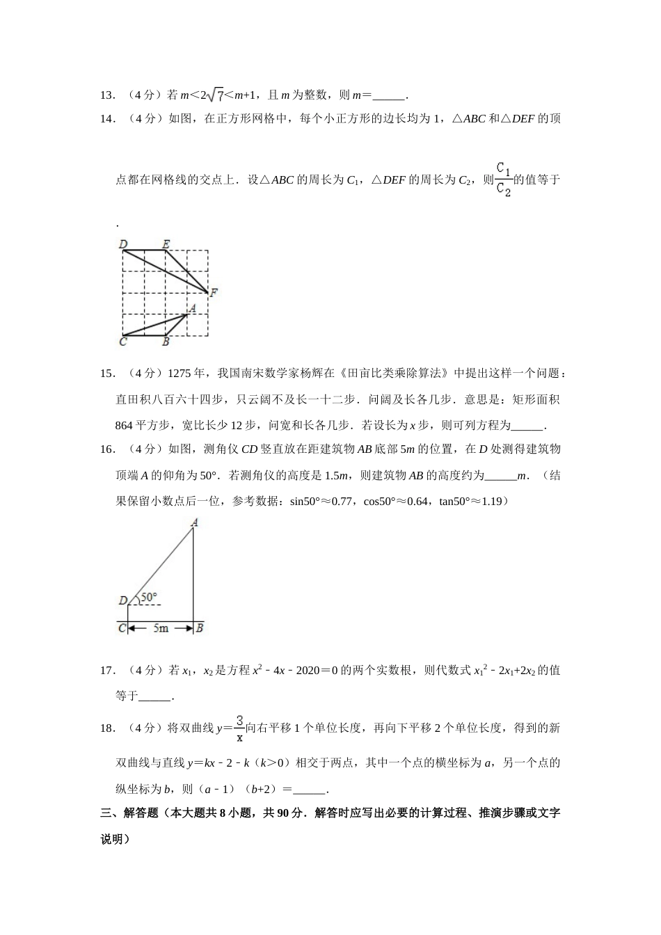 2020年江苏省南通市中考数学试题及答案.doc_第3页