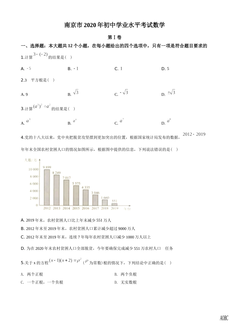 2020年江苏省南京市中考数学试题及答案.doc_第1页