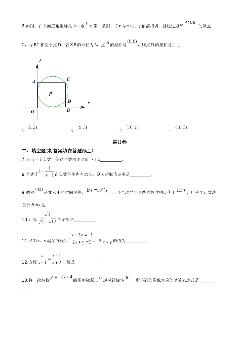 2020年江苏省南京市中考数学试题及答案.doc_第2页