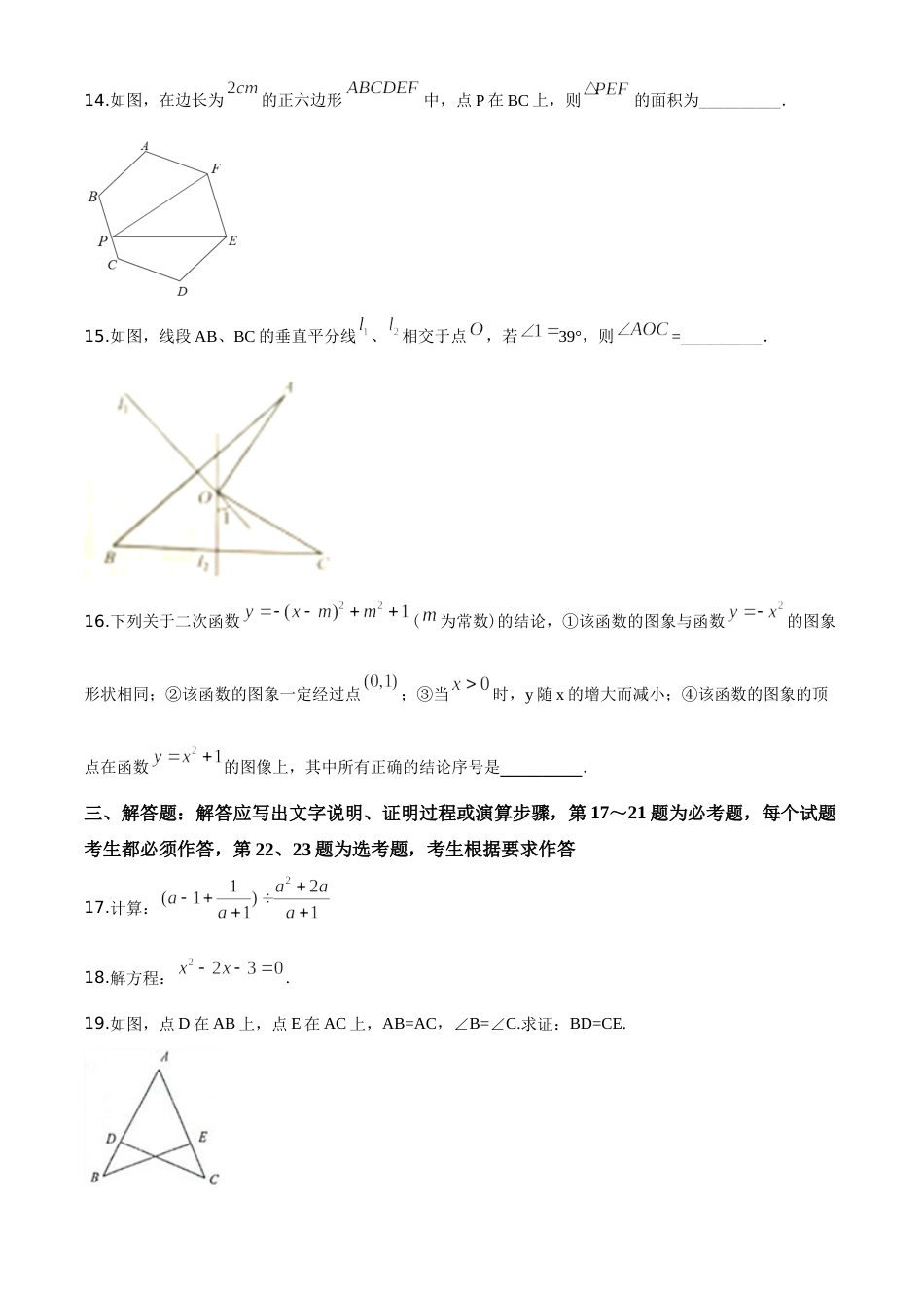 2020年江苏省南京市中考数学试题及答案.doc_第3页