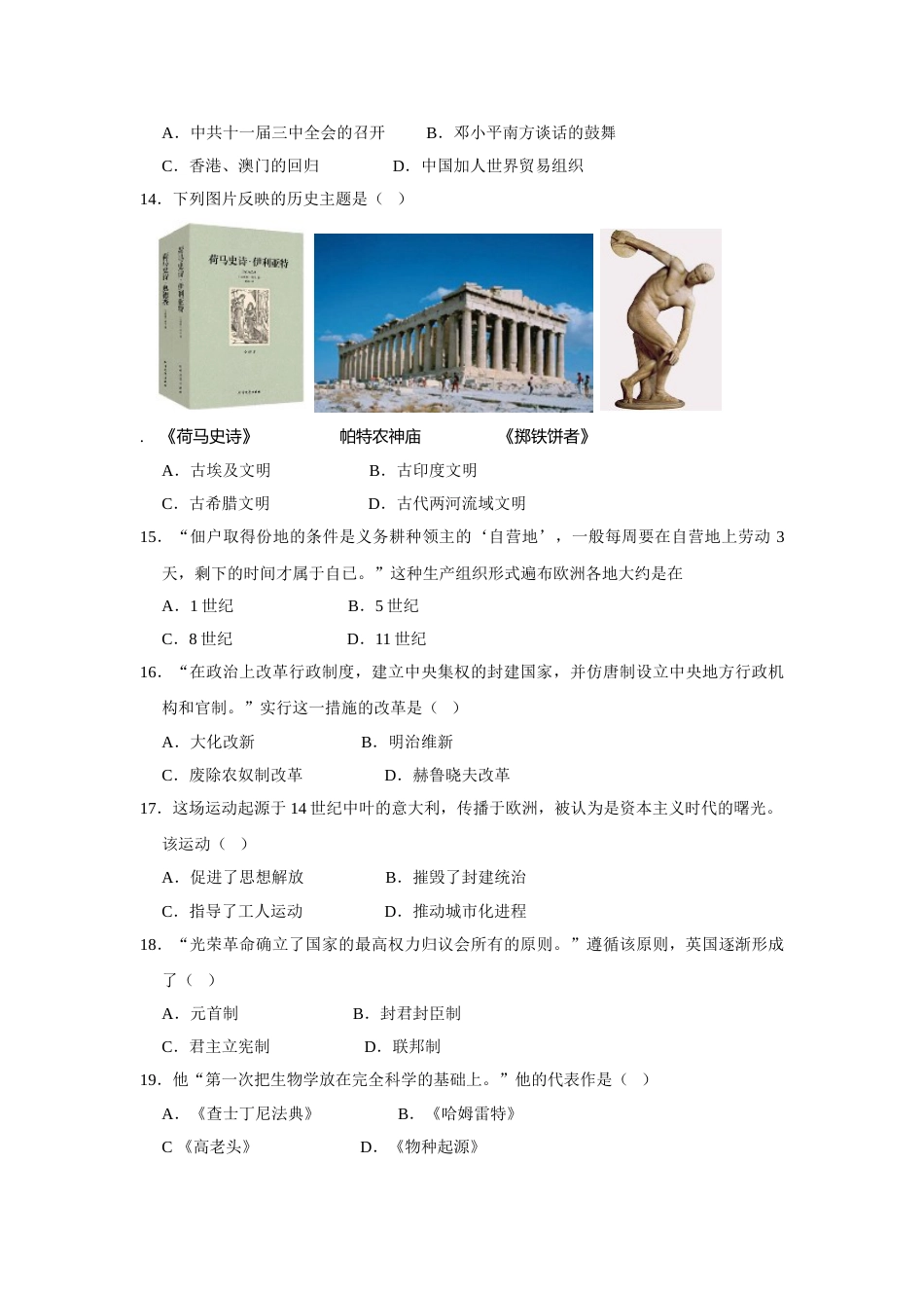 2020年江苏省南京市中考历史试卷及答案.doc_第3页