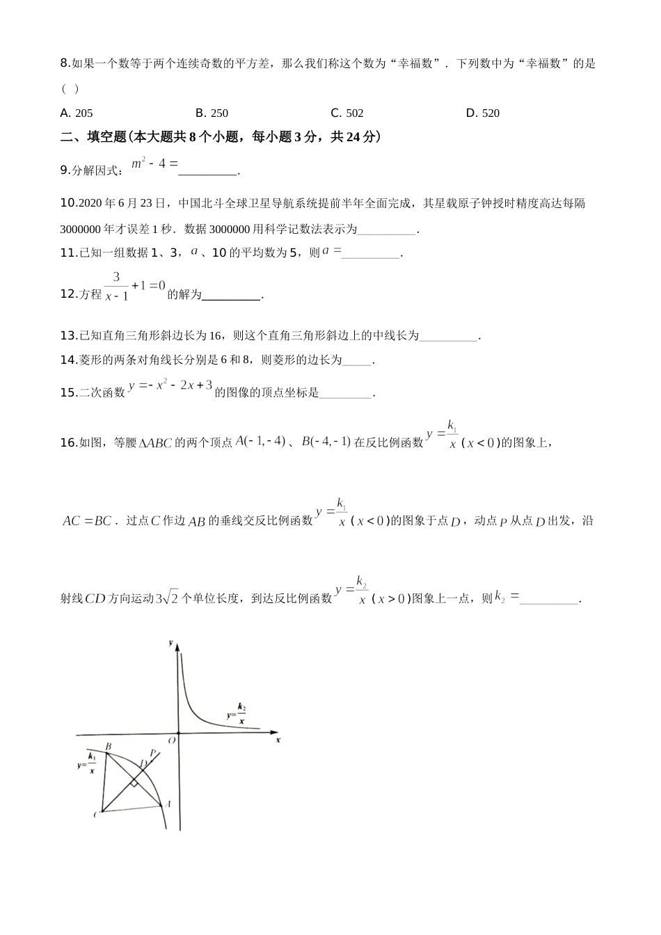2020年江苏省淮安市中考数学试题及答案.doc_第2页