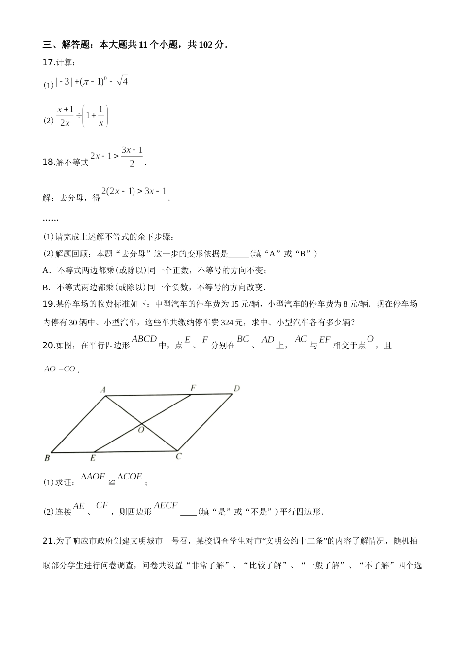 2020年江苏省淮安市中考数学试题及答案.doc_第3页
