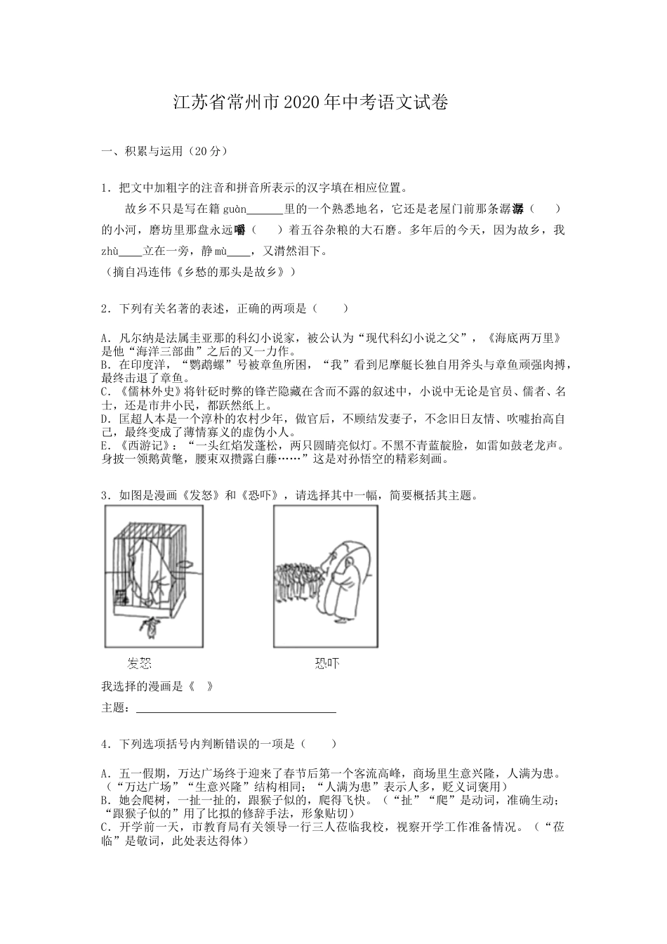 2020年江苏省常州市中考语文试卷及答案.doc_第1页