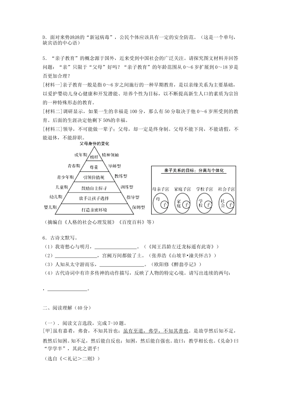 2020年江苏省常州市中考语文试卷及答案.doc_第2页
