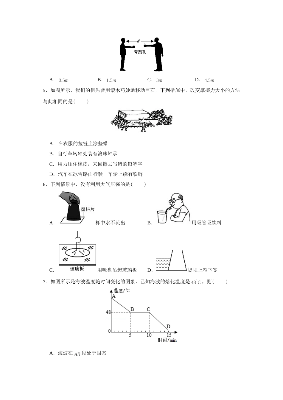 2020年江苏省常州市中考物理试卷与答案.doc_第2页