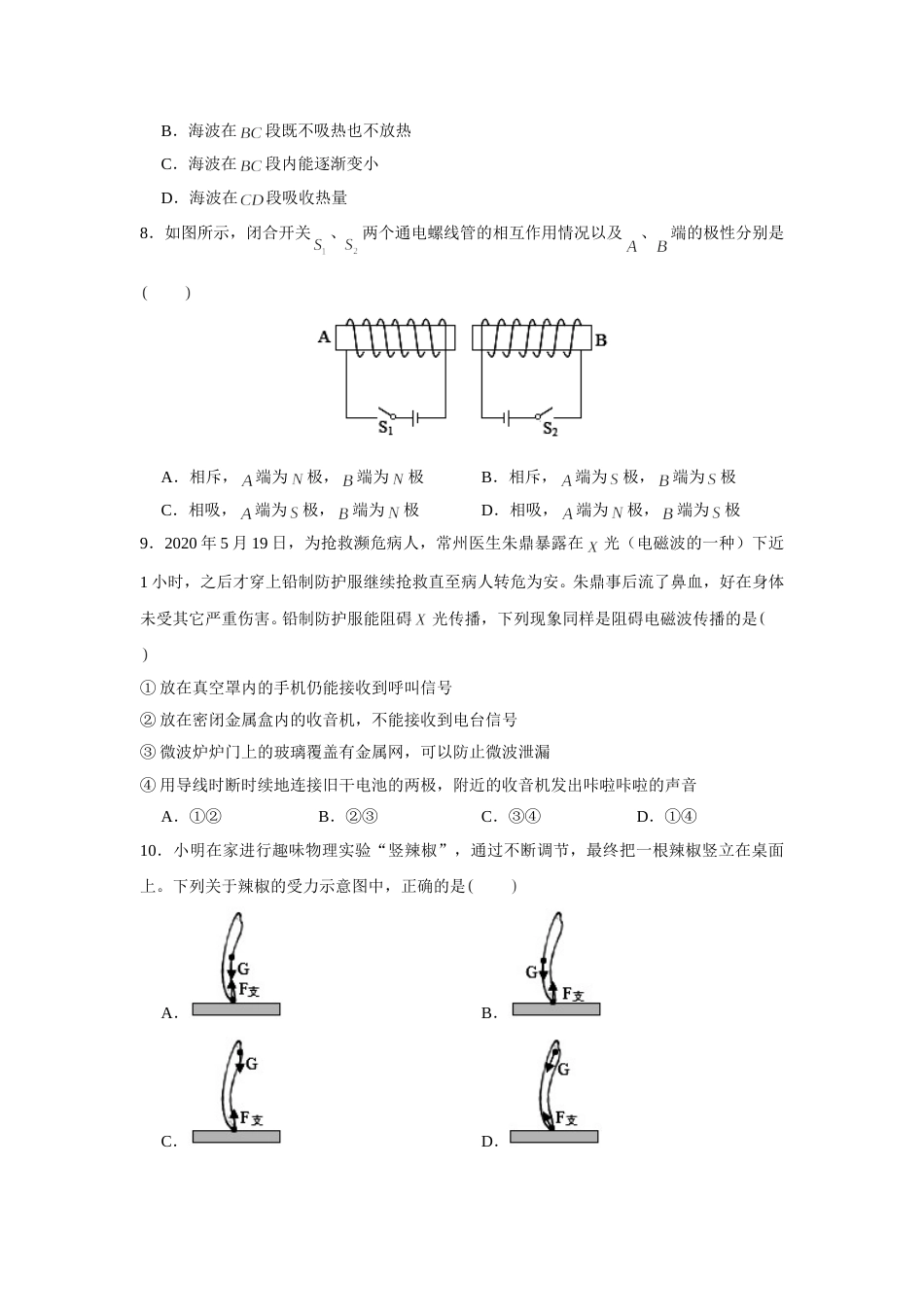 2020年江苏省常州市中考物理试卷与答案.doc_第3页