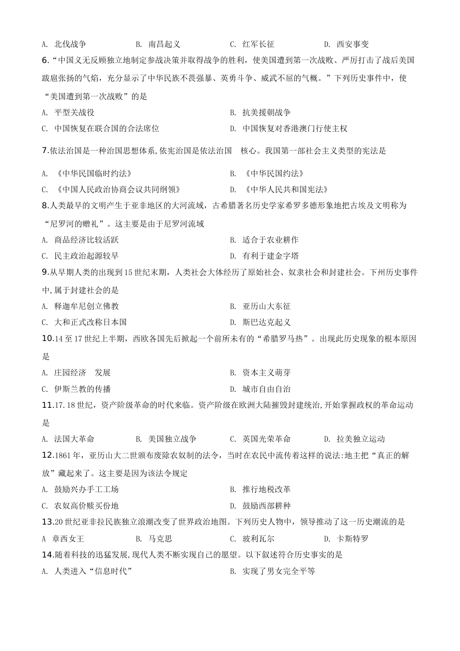 2020年江苏省常州市中考历史试卷及答案.doc_第2页