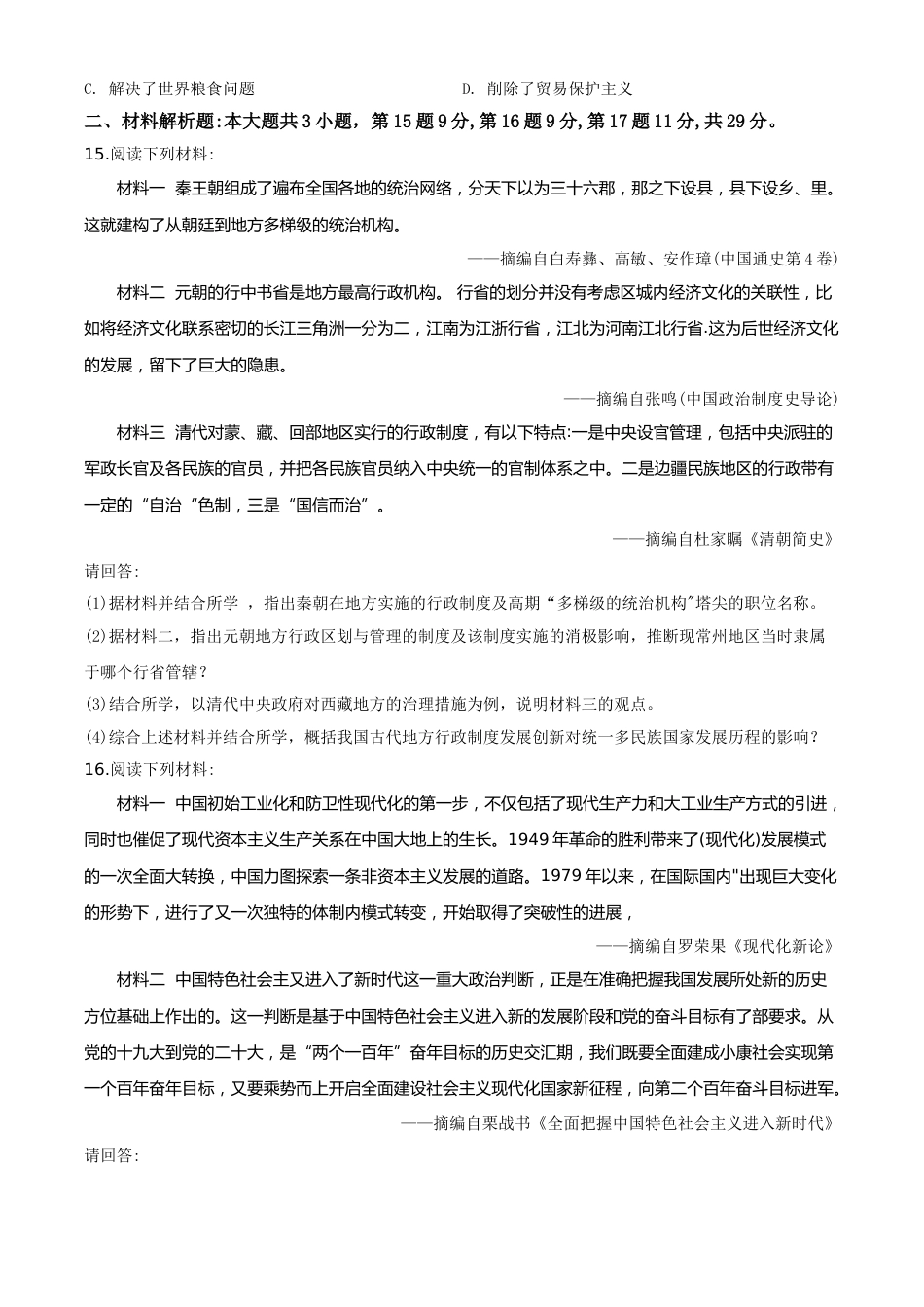 2020年江苏省常州市中考历史试卷及答案.doc_第3页