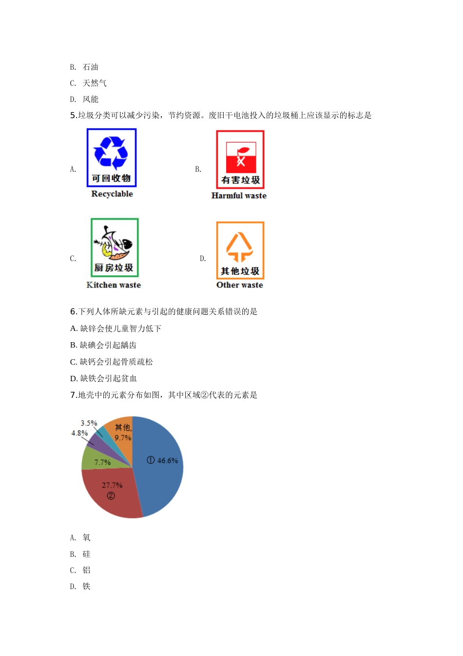 2020年江苏省常州市中考化学试卷及答案.doc_第2页