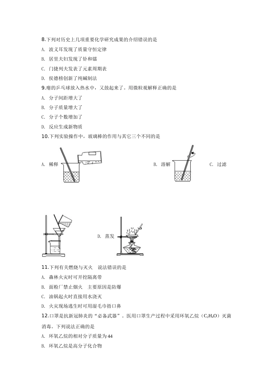 2020年江苏省常州市中考化学试卷及答案.doc_第3页