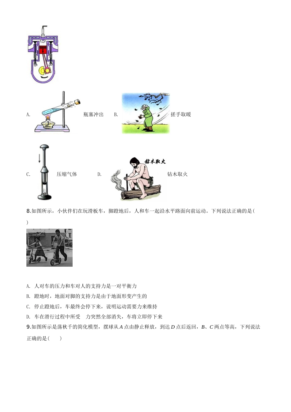 2020年江苏南京市中考物理试卷及答案.doc_第3页