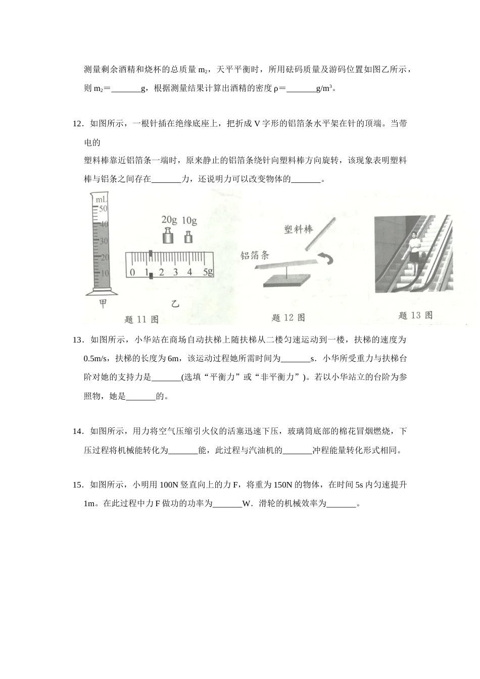 2020年江苏淮安市中考物理试题及答案(Word版).docx_第3页