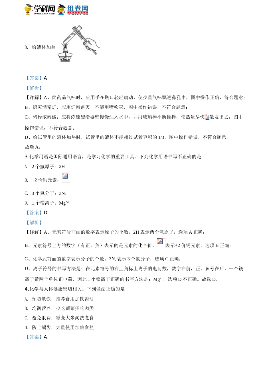 2020年江苏淮安化学试卷+答案+解析（word整理版）.doc_第2页