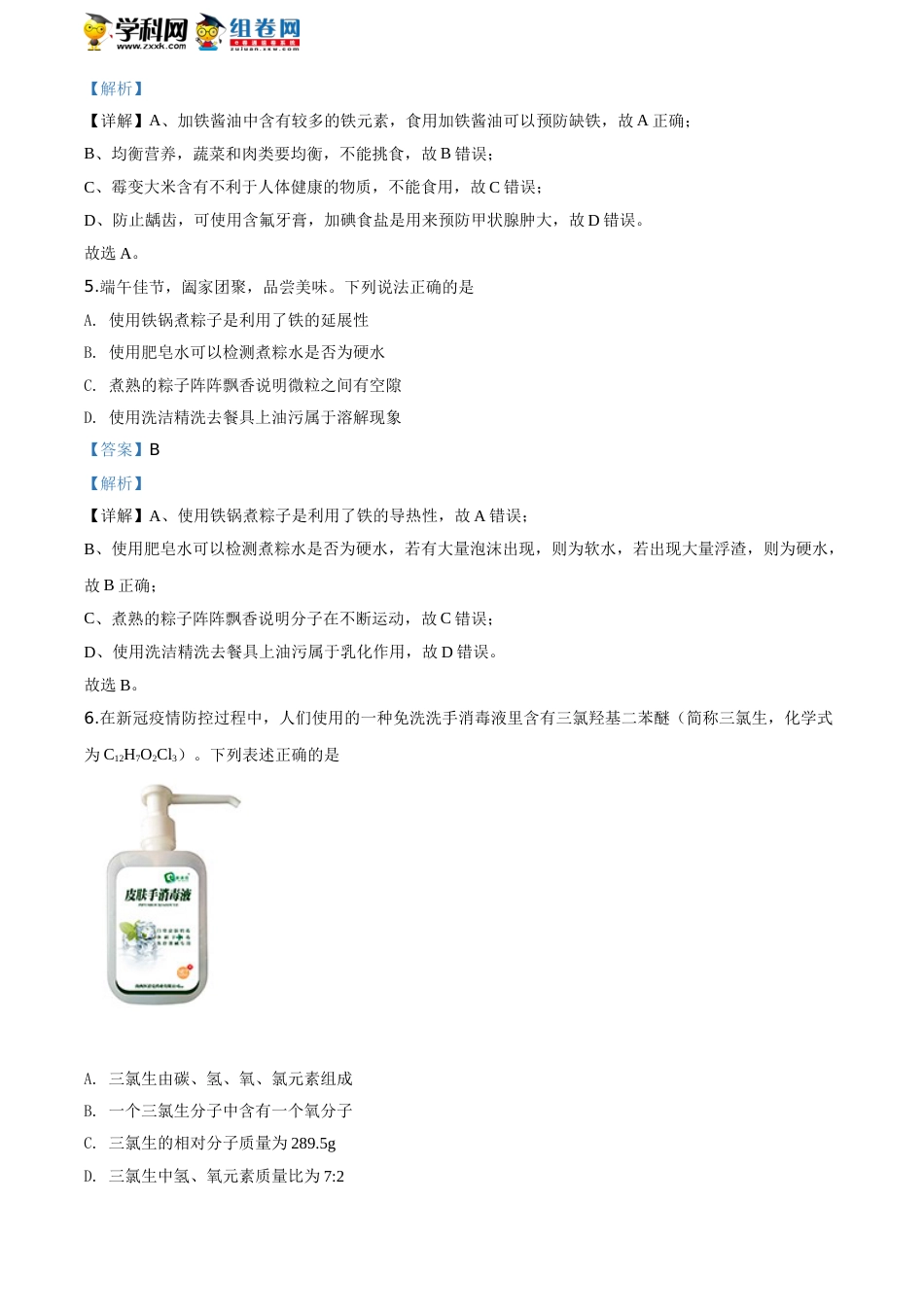 2020年江苏淮安化学试卷+答案+解析（word整理版）.doc_第3页