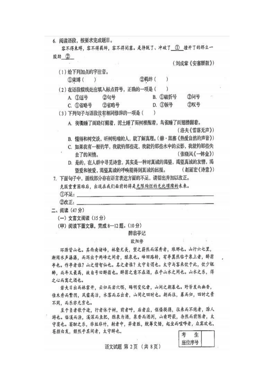 2020年吉林中考语文真题及答案.doc_第2页