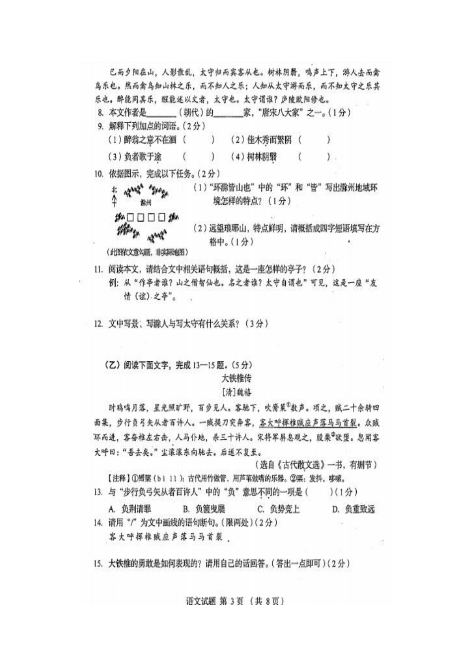 2020年吉林中考语文真题及答案.doc_第3页