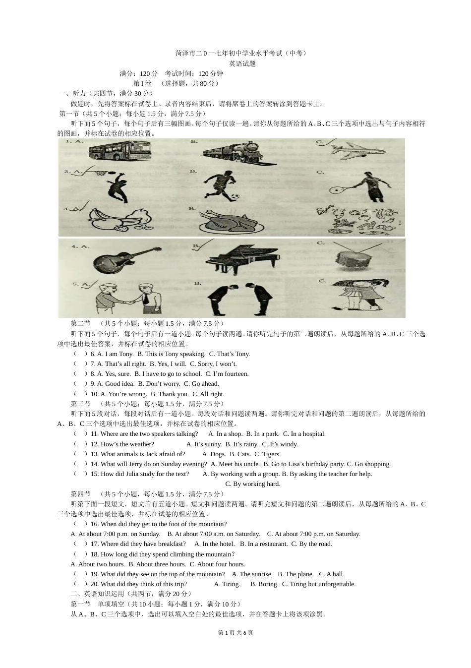 2017年菏泽中考英语.doc_第1页