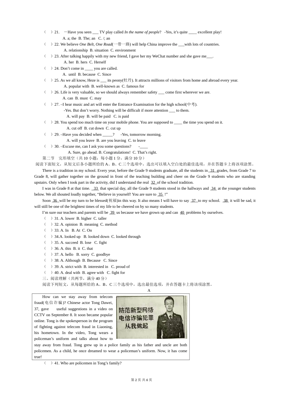 2017年菏泽中考英语.doc_第2页