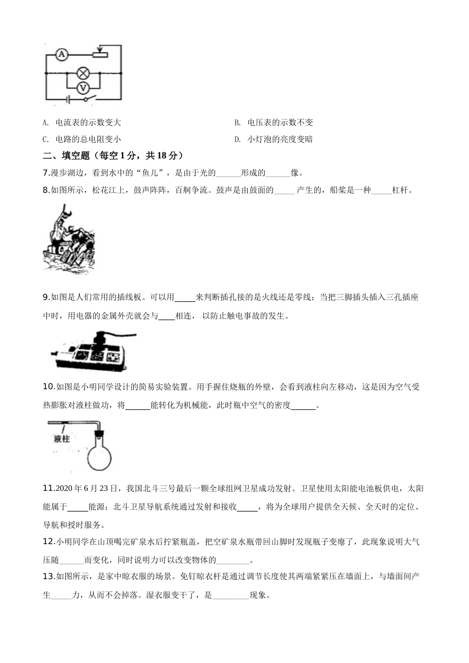 2020年吉林省中考物理试题（学生版）.doc_第2页