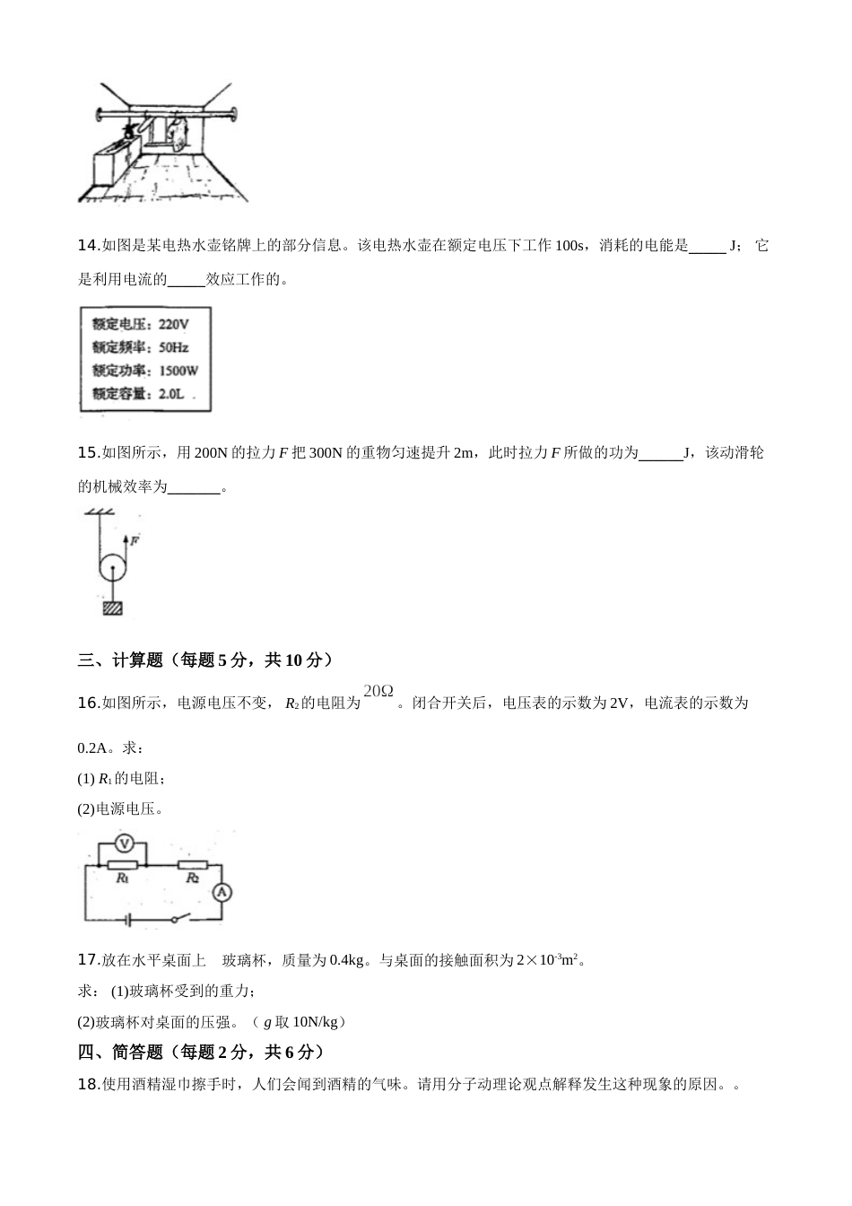 2020年吉林省中考物理试题（学生版）.doc_第3页