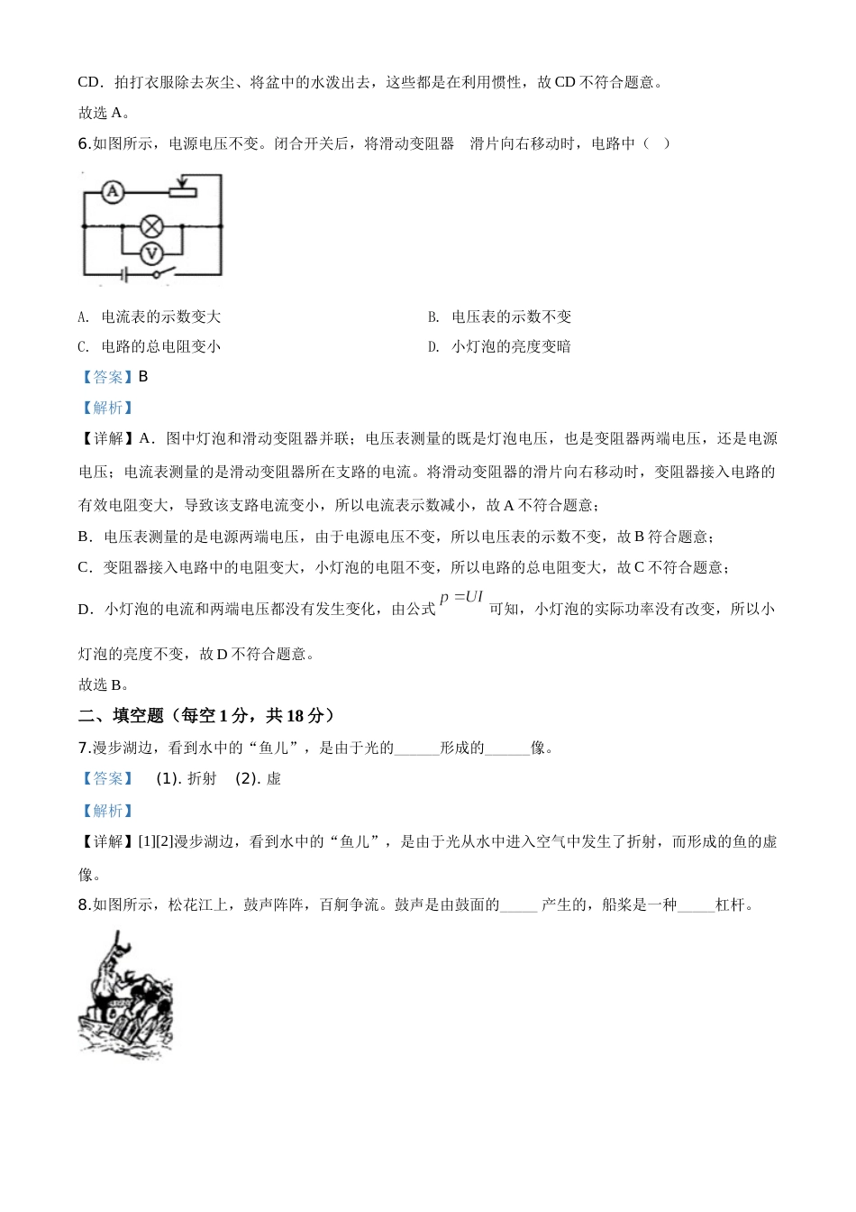 2020年吉林省中考物理试题（教师版）.doc_第3页