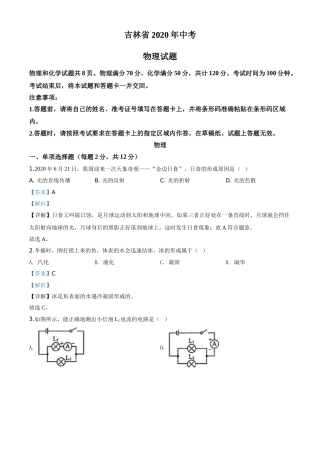 2020年吉林省中考物理试题（教师版）.doc