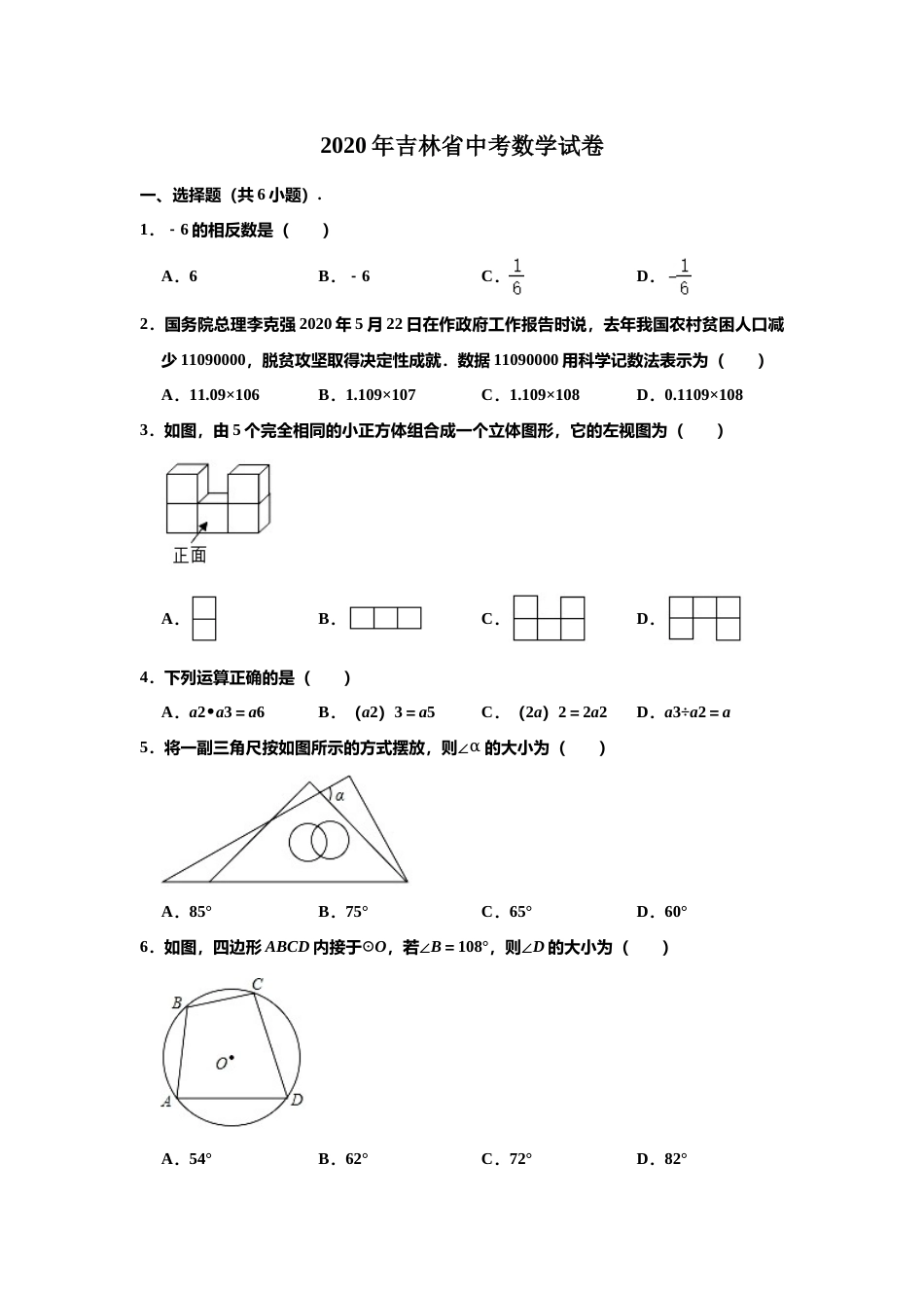2020年吉林省中考数学试题及答案.doc_第1页