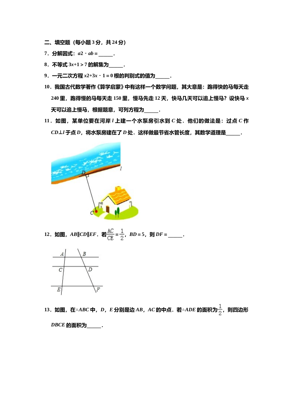 2020年吉林省中考数学试题及答案.doc_第2页