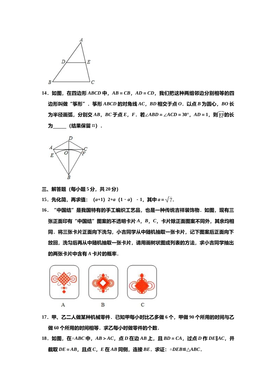 2020年吉林省中考数学试题及答案.doc_第3页