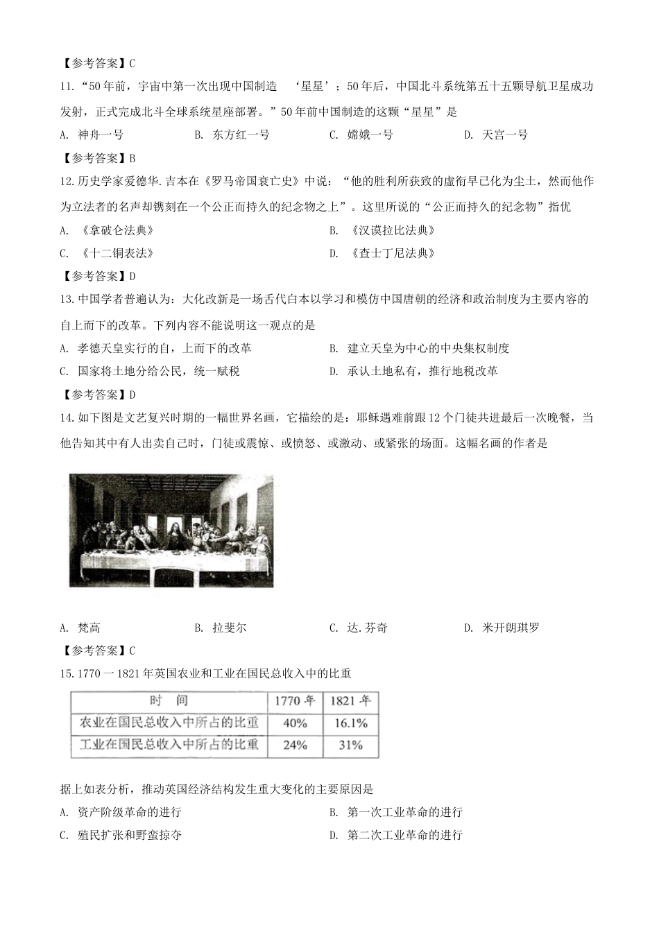 2020年湖南株洲中考历史试题及答案.doc_第3页