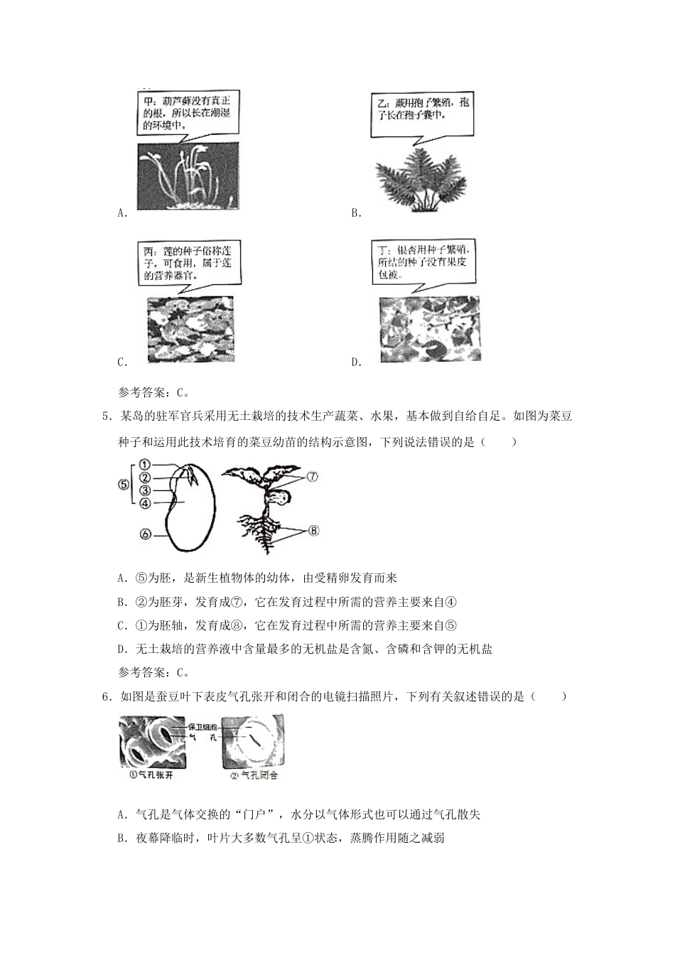 2020年湖南张家界中考生物试题及答案.doc_第2页