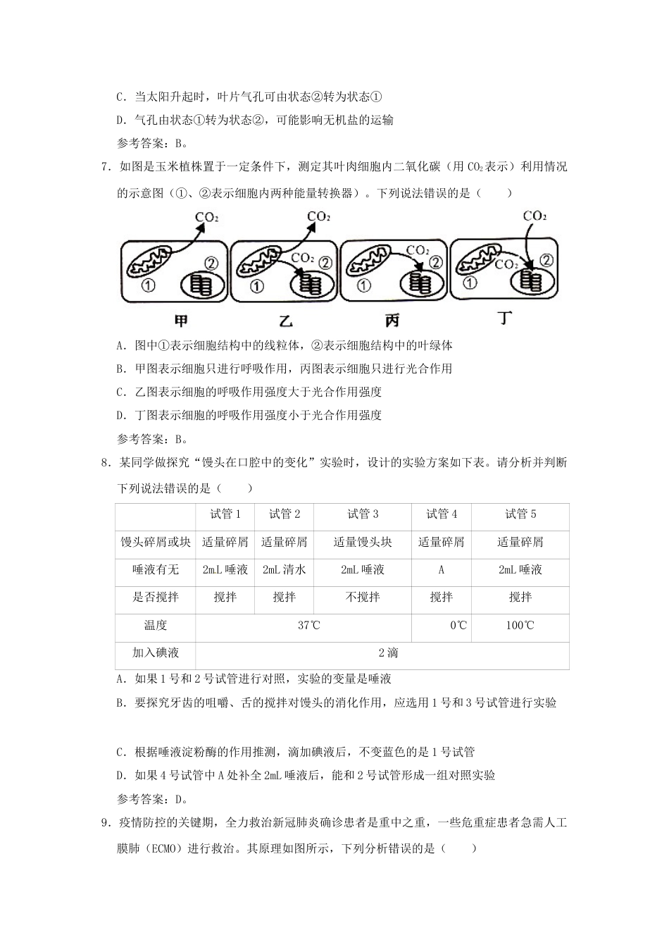 2020年湖南张家界中考生物试题及答案.doc_第3页
