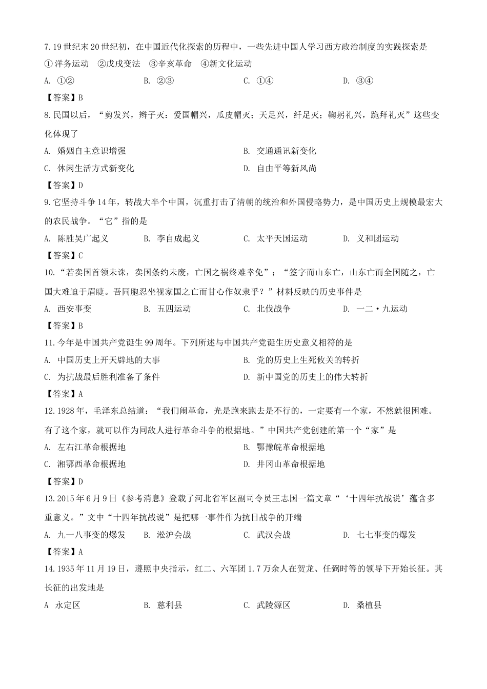 2020年湖南张家界中考历史试题及答案.doc_第2页