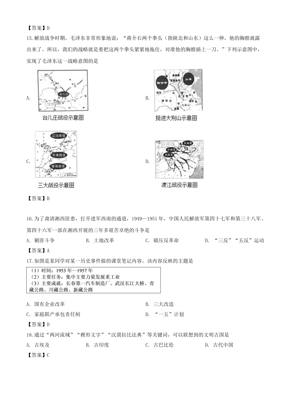 2020年湖南张家界中考历史试题及答案.doc_第3页