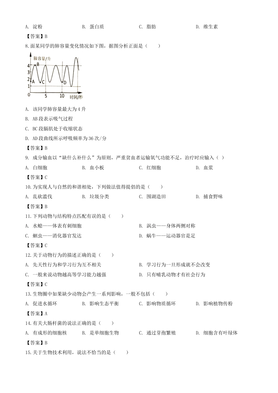 2020年湖南岳阳中考生物试题及答案.doc_第2页