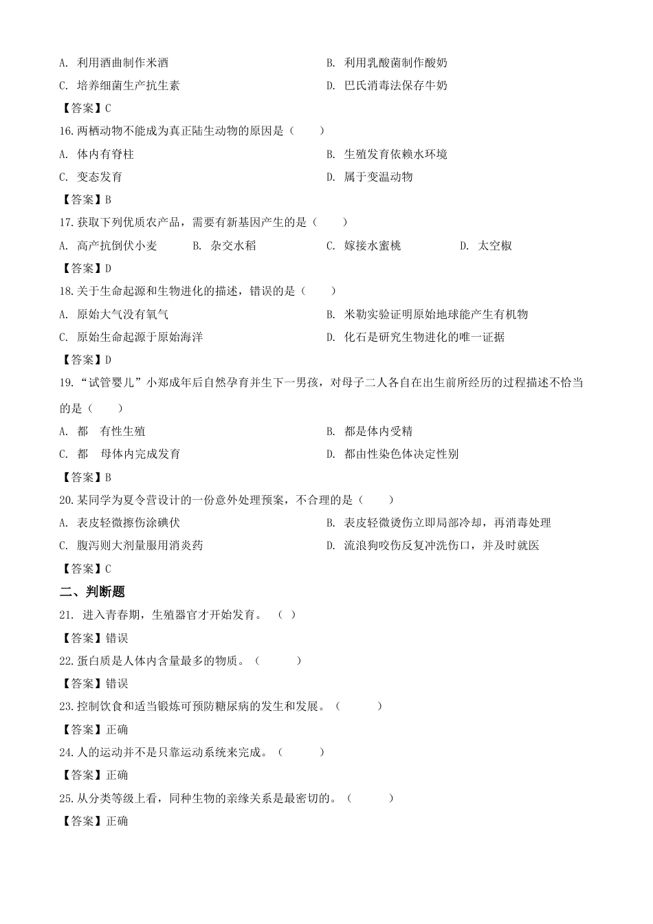 2020年湖南岳阳中考生物试题及答案.doc_第3页