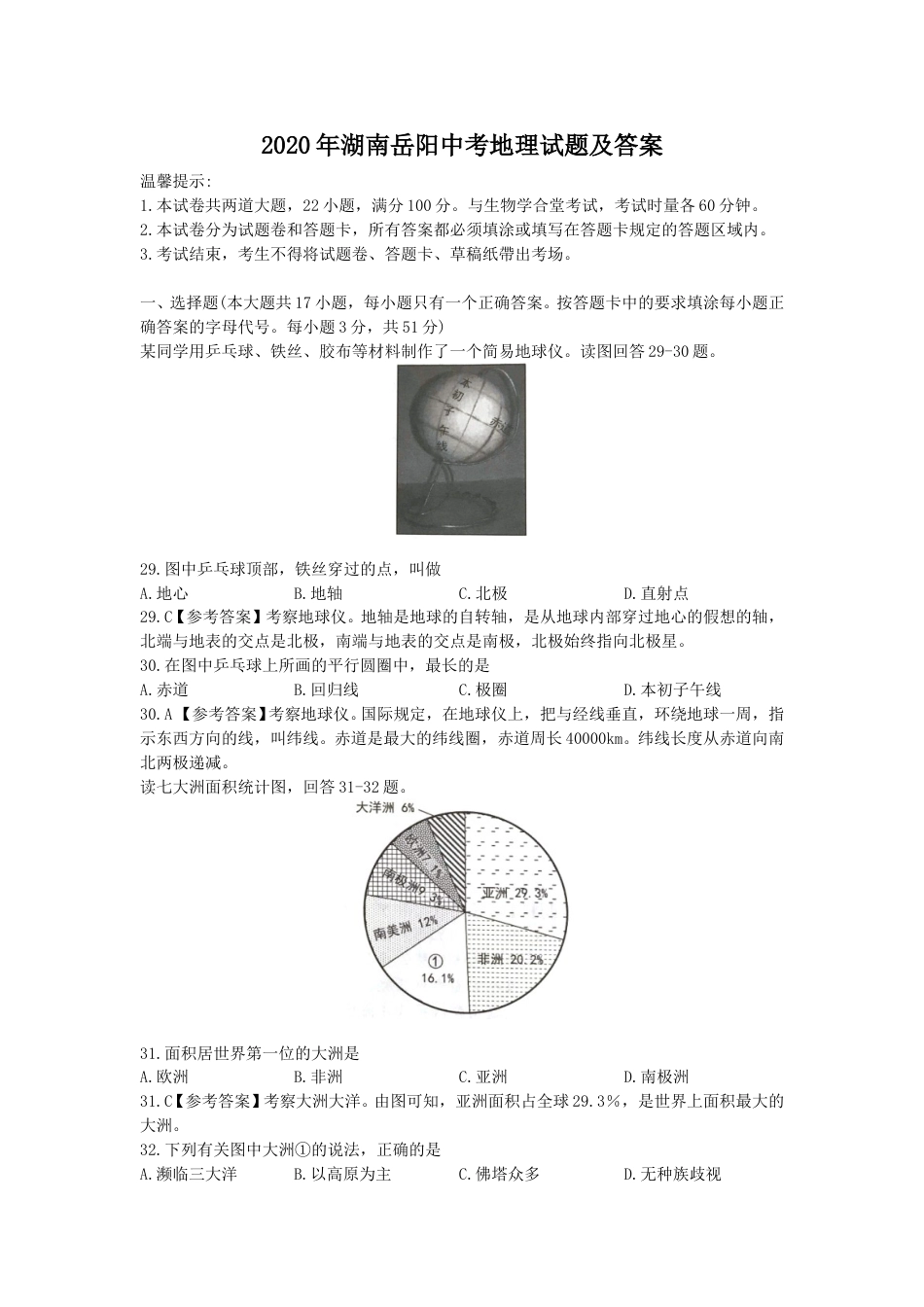 2020年湖南岳阳中考地理试题（解析版）.doc_第1页