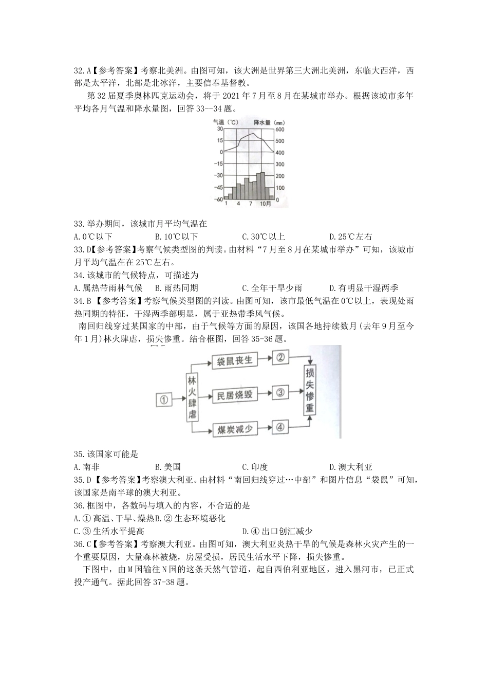 2020年湖南岳阳中考地理试题（解析版）.doc_第2页