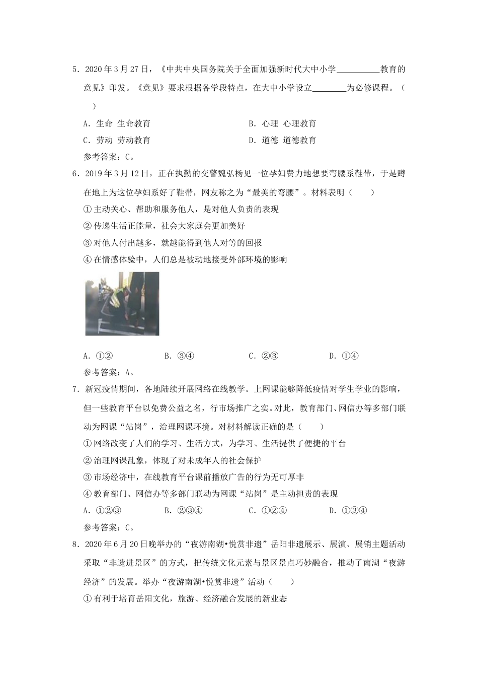 2020年湖南岳阳中考道德与法治试题及答案.doc_第2页