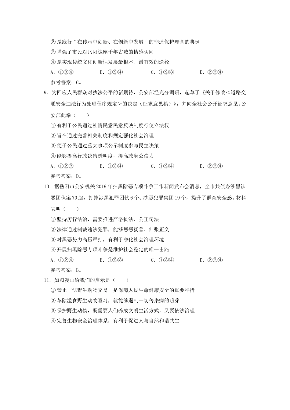2020年湖南岳阳中考道德与法治试题及答案.doc_第3页