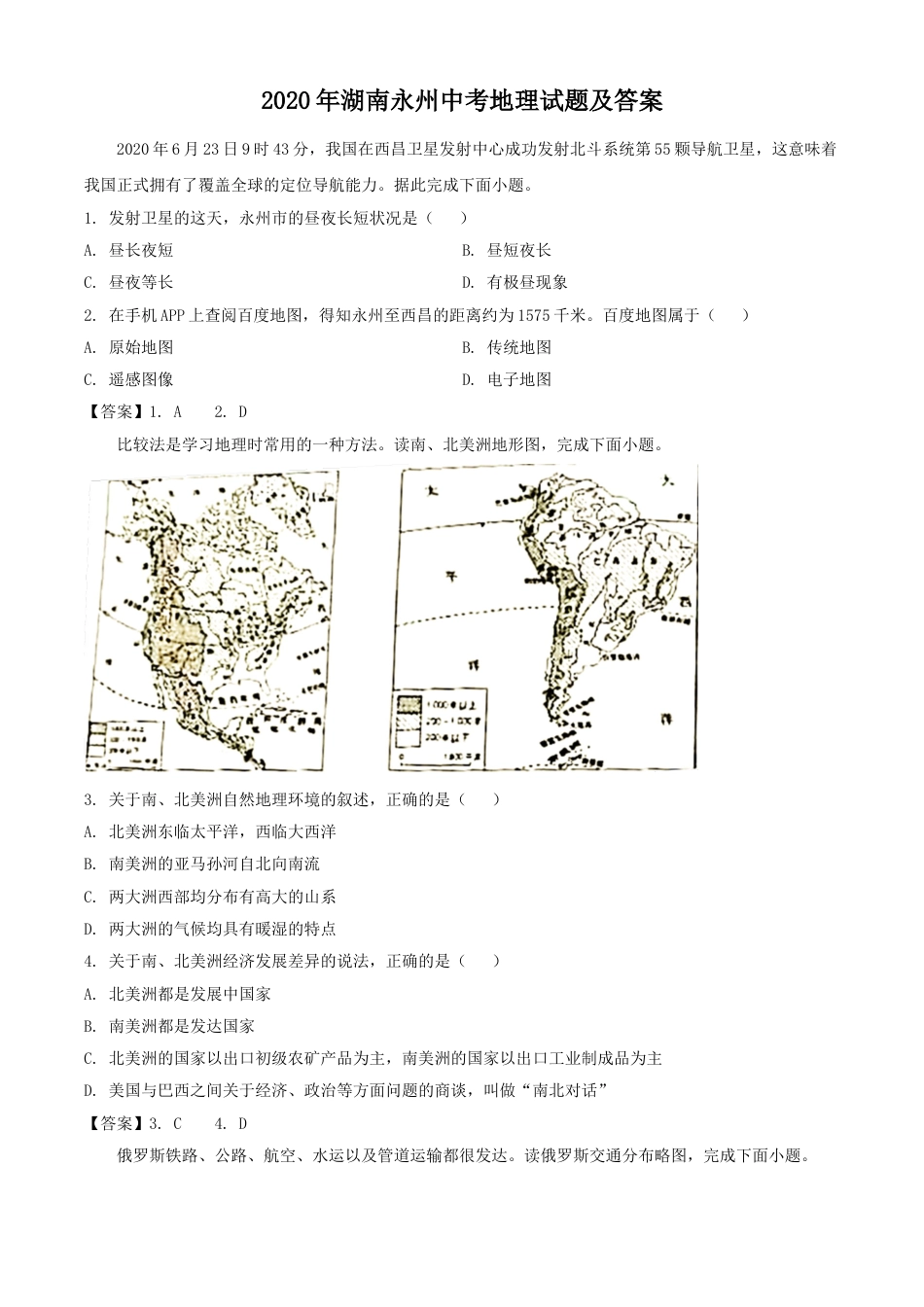 2020年湖南永州中考地理试题及答案.doc_第1页