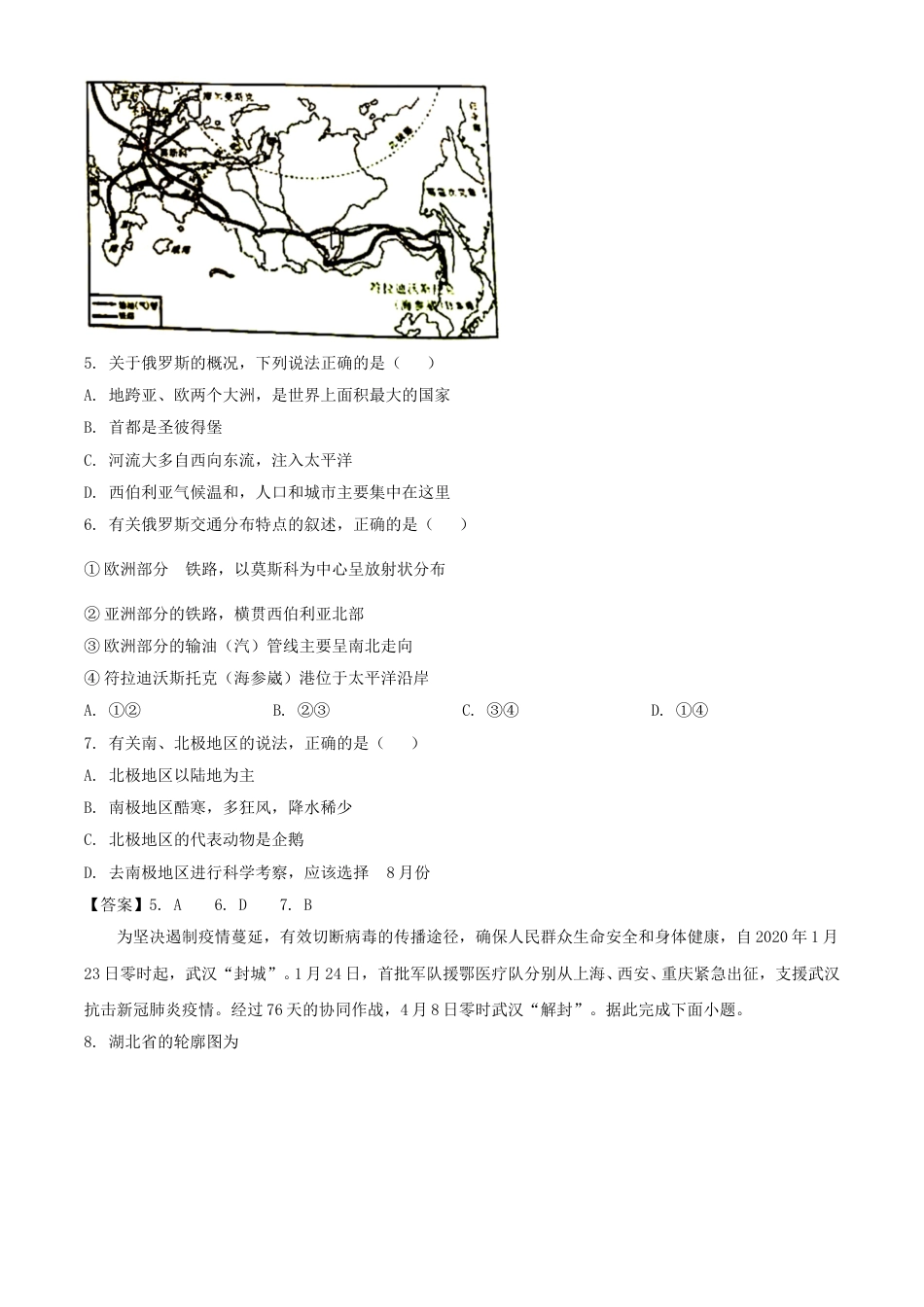 2020年湖南永州中考地理试题及答案.doc_第2页
