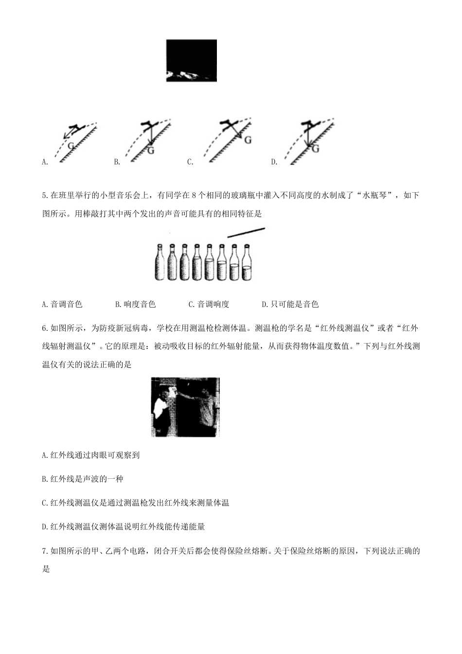 2020年湖南益阳中考物理试题及答案.doc_第2页