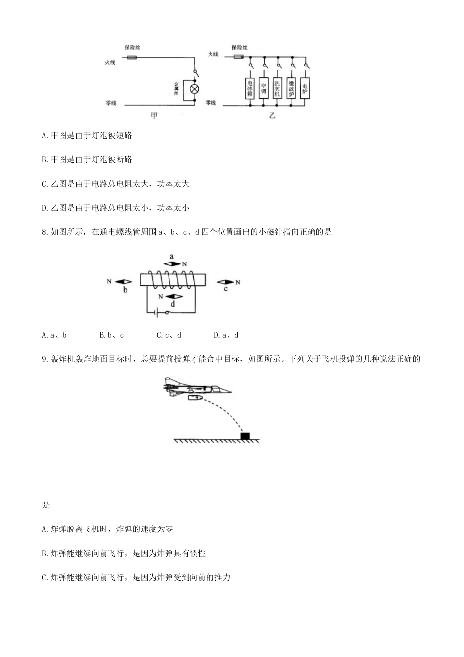 2020年湖南益阳中考物理试题及答案.doc_第3页