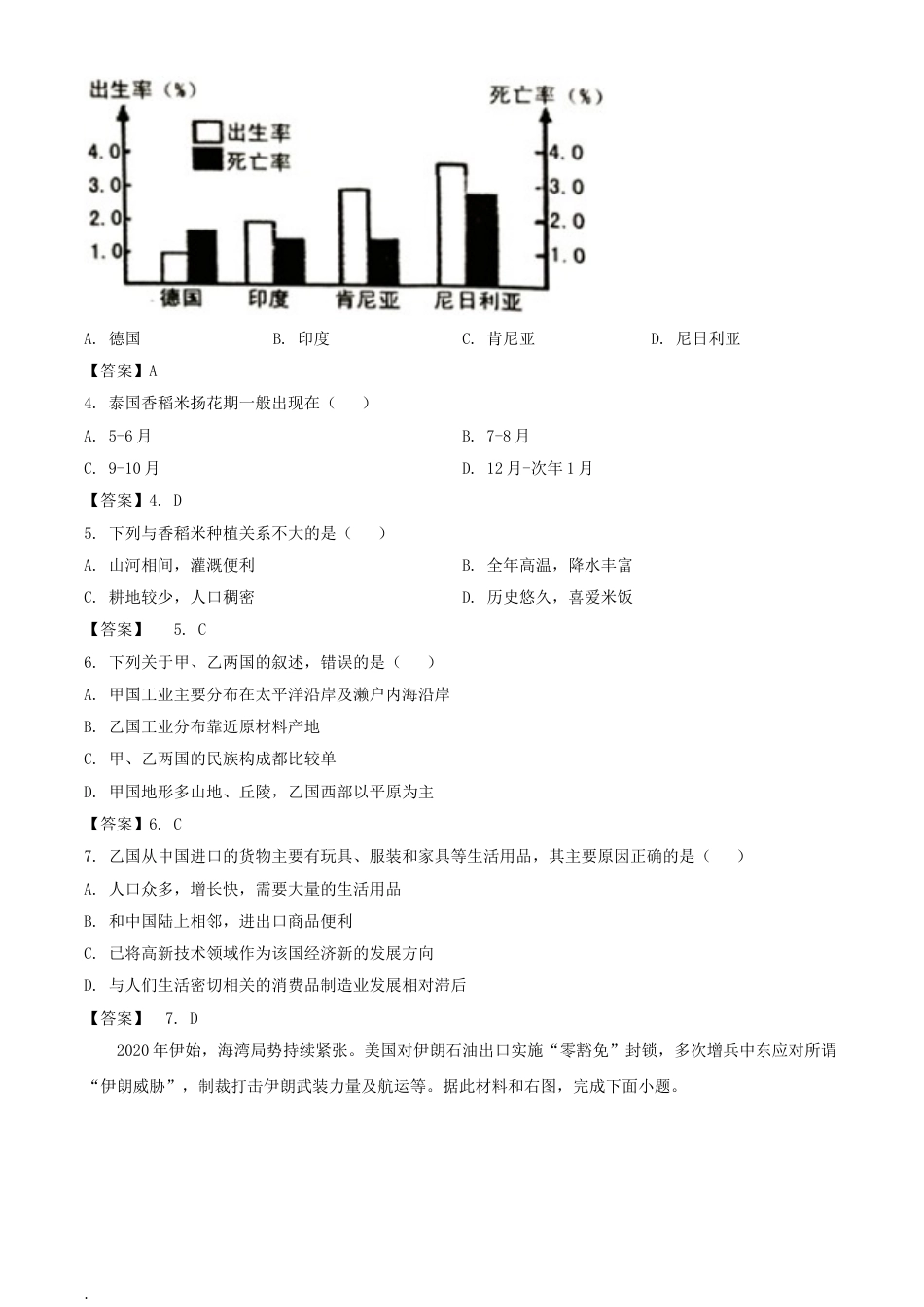 2020年湖南益阳中考地理试题及答案.doc_第2页