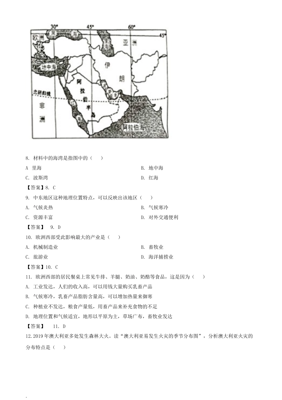 2020年湖南益阳中考地理试题及答案.doc_第3页