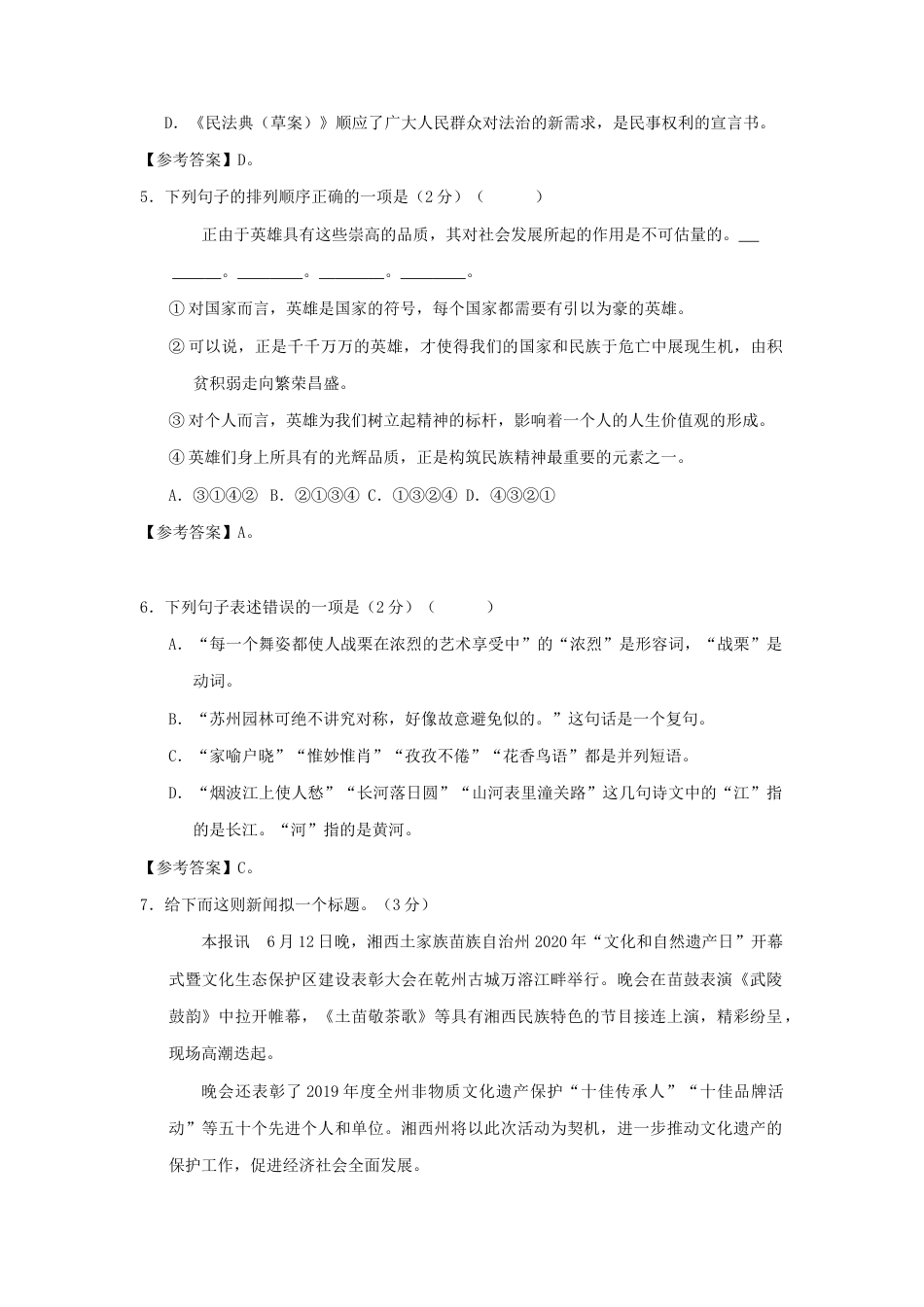 2020年湖南湘西中考语文试题及答案.doc_第2页